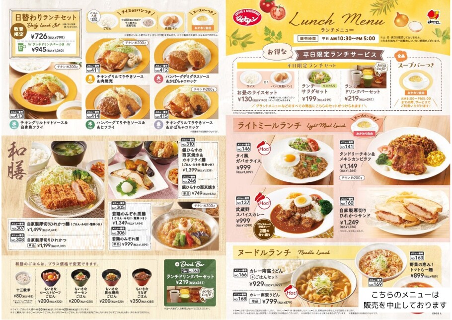 ジョナサン＜2月27日_メニュー_ランチ＞
