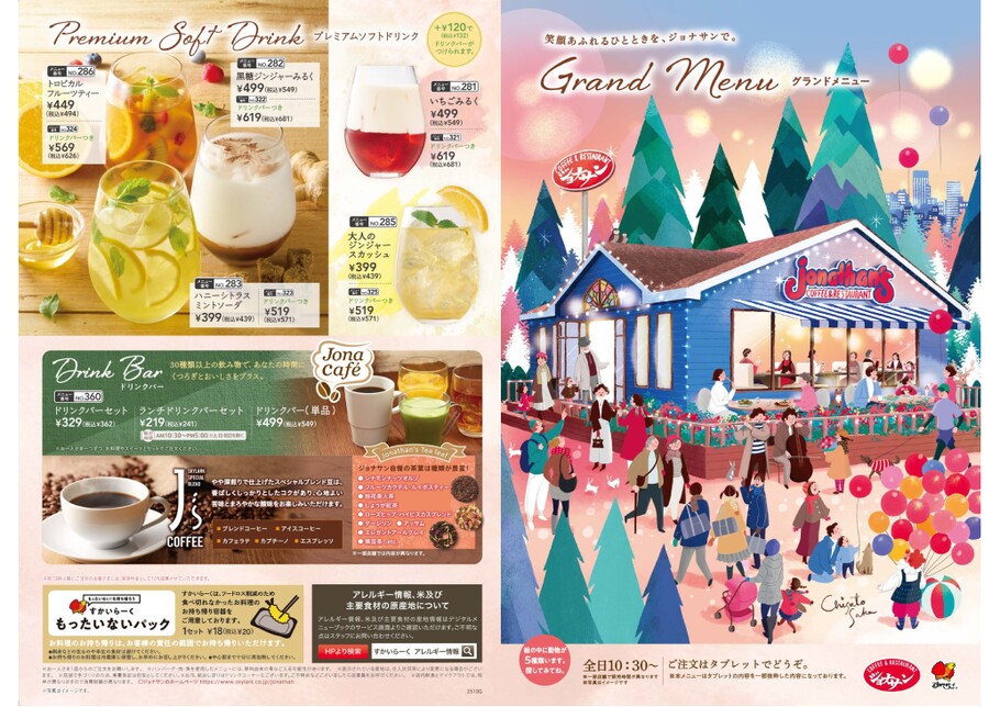 ジョナサン＜10月23日_メニュー_グランド＞